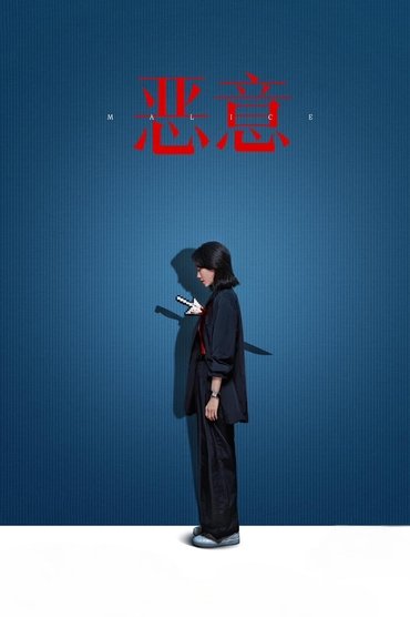 Malice