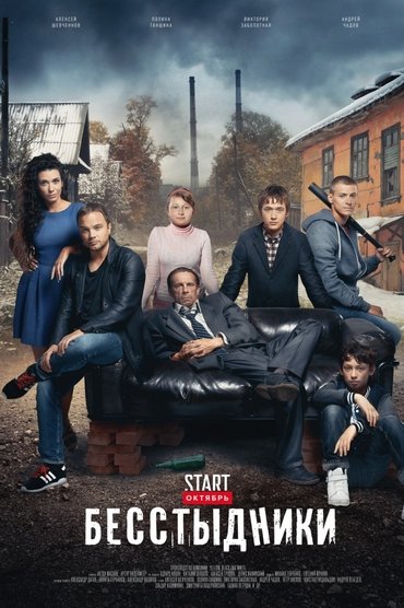 Shameless