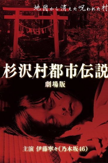 The Urban Legend of Sugisawa Village