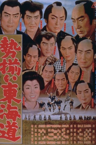 Tokaido Fullhouse