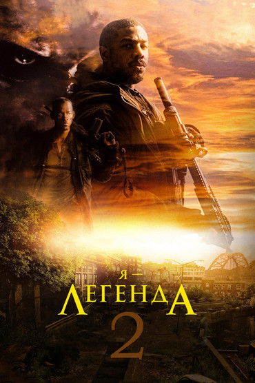 I Am Legend 2