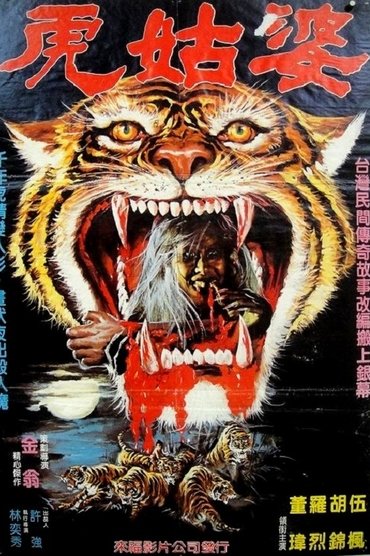 Tiger Love