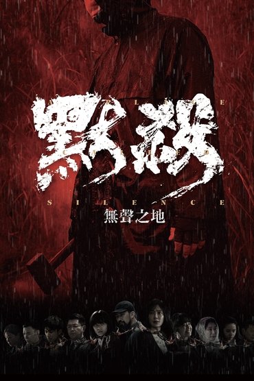 A Place Called Silence