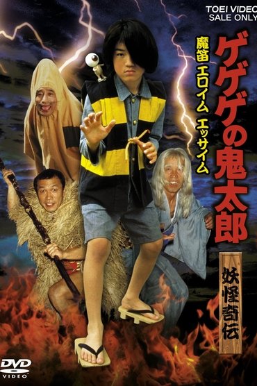Gegege no Kitaro Yokai Kiden Mateki Elohim Essaim