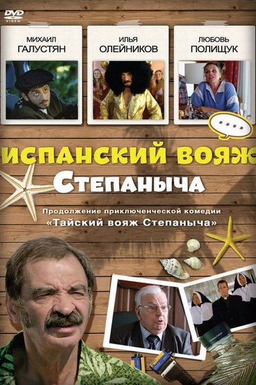 Stepanych Spanish Voyage