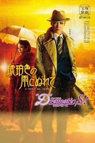In the Amber-Hued Rain