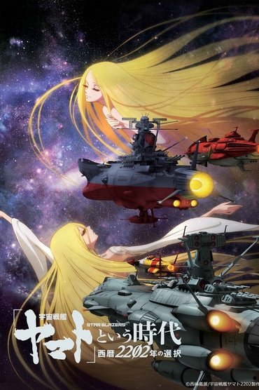 Space Battleship Yamato 2202: The Era Called Yamato - Choices of 2202