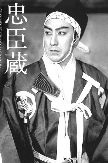 Chushingura