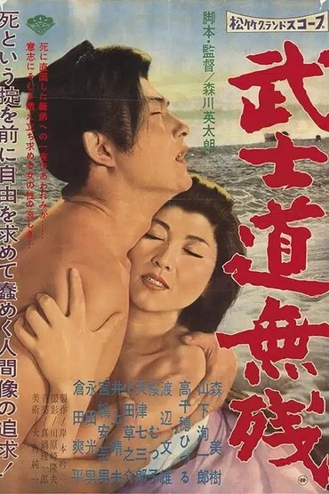 The Tragedy of Bushido
