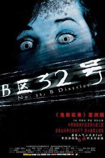 No. 32, B District