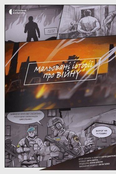 Painted Stories About the War