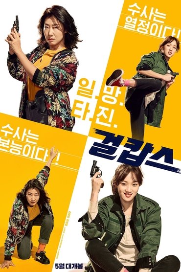 Miss and Mrs. Cops Affiche Miss and Mrs. Cops
