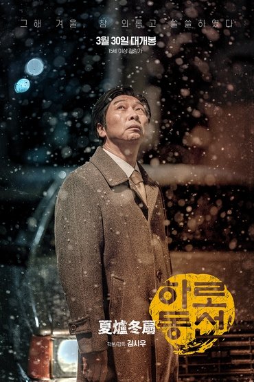Harodongseon