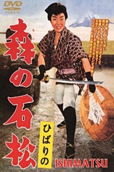 Ishimatsu: the One-Eyed Avenger