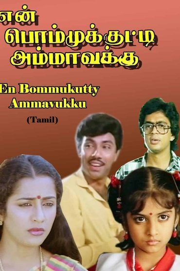 En Bommukutty Ammavukku