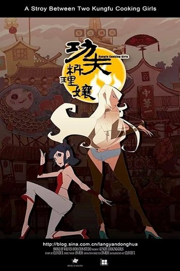 Kung Fu Cooking Girls