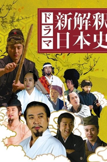Interpretimi i Ri i Historisë Japoneze