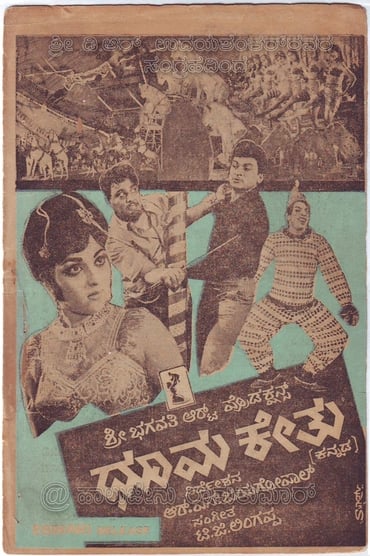 Dhoomakethu