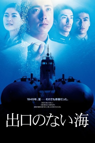Sea Without Exit