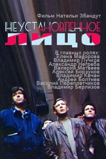 Neustanovlennoye Litso