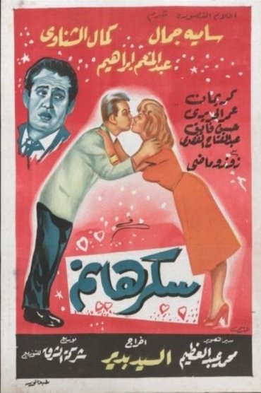 Sukkar Hanem