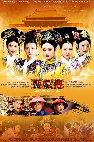 Empresses In The Palace Saison 1 Affiche Empresses In The Palace Saison 1