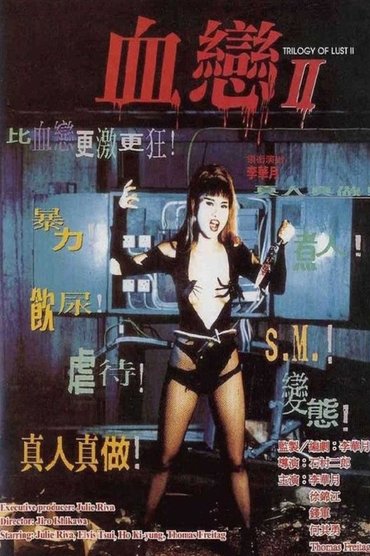Trilogy of Lust II