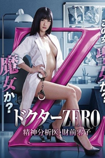 Dr. Zero: Reiko Zaizen