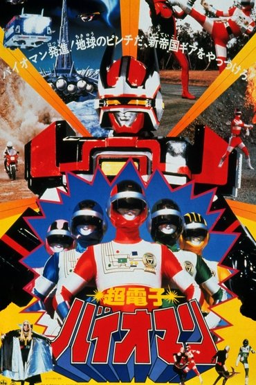 Choudenshi Bioman: The Movie