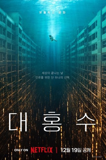 The Great Flood