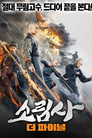 The Southern Shaolin's Angry Eye