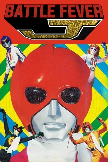 Battle Fever J: The Movie