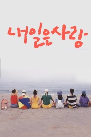 Tomorrow Love