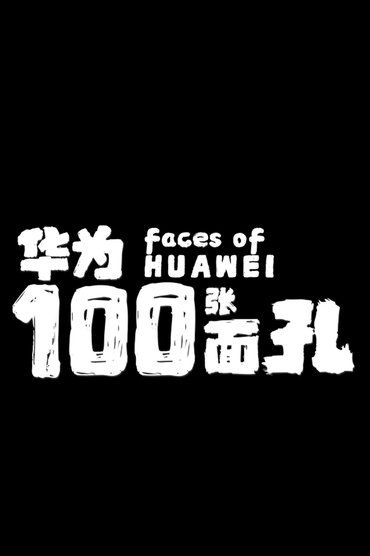 100 Faqet e Huawei-t