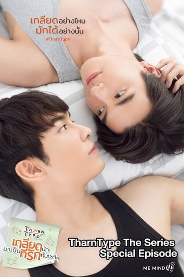 TharnType: Our Final Love