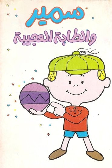 The Magic Ball