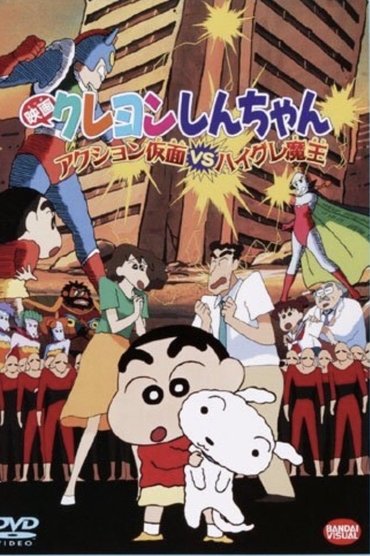 Crayon Shin-chan: Action Mask vs. Leotard Devil