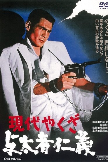 A Modern Yakuza: Humanity and Justice of the Outlaw
