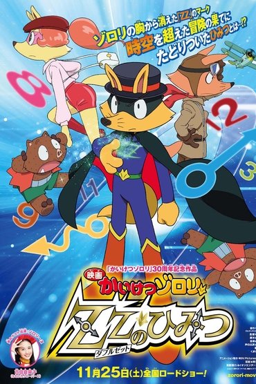 Zorori the Naughty Hero: The Secret of Double Z