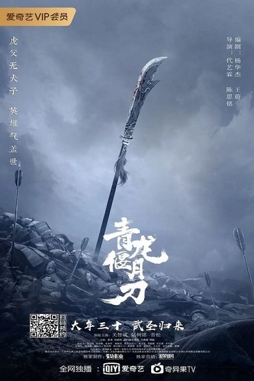 Green Dragon Crescent Blade