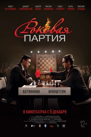 Fatal Party