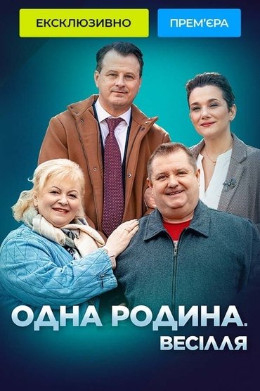 Një familje Dasma