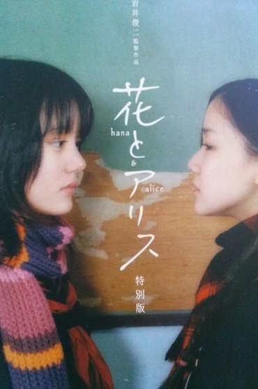 花とアリス 04 映画 無料 フル 花とアリス 04 映画 無料 フル