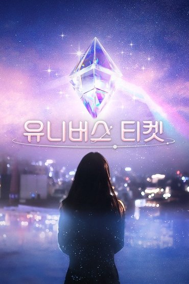 Universe Ticket