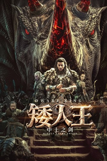 Dwarf King: Middle Earth Sword
