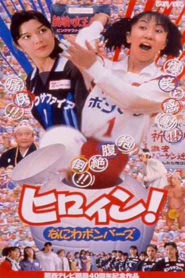 Hiroin! Naniwa bombers