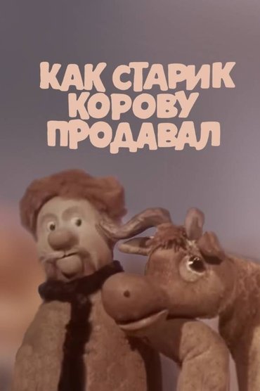 How the Old Man Sold the Cow