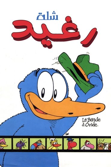 La Bande à Ovide