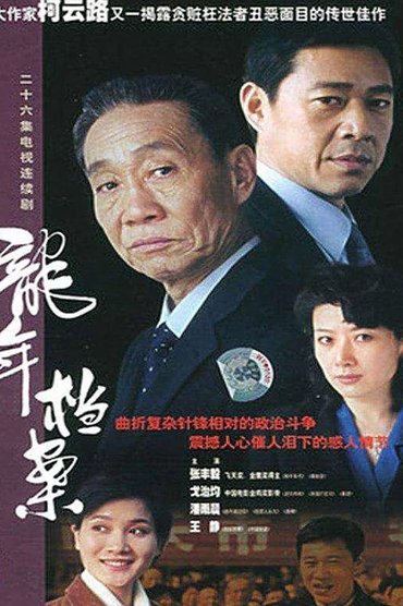 Dragon Year Archive