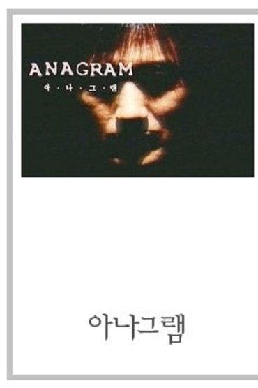 Drama City: Anagram